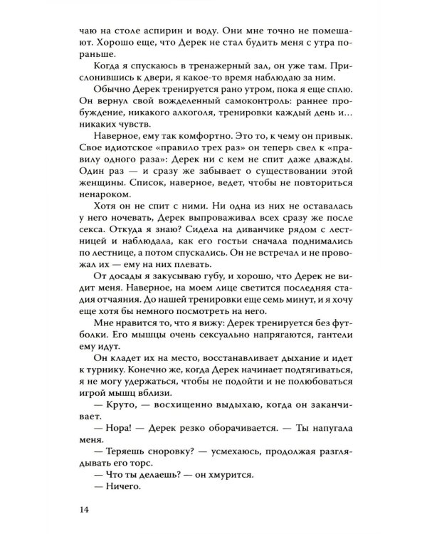 Дьявольские сети. Расплата: части третья и четвертая