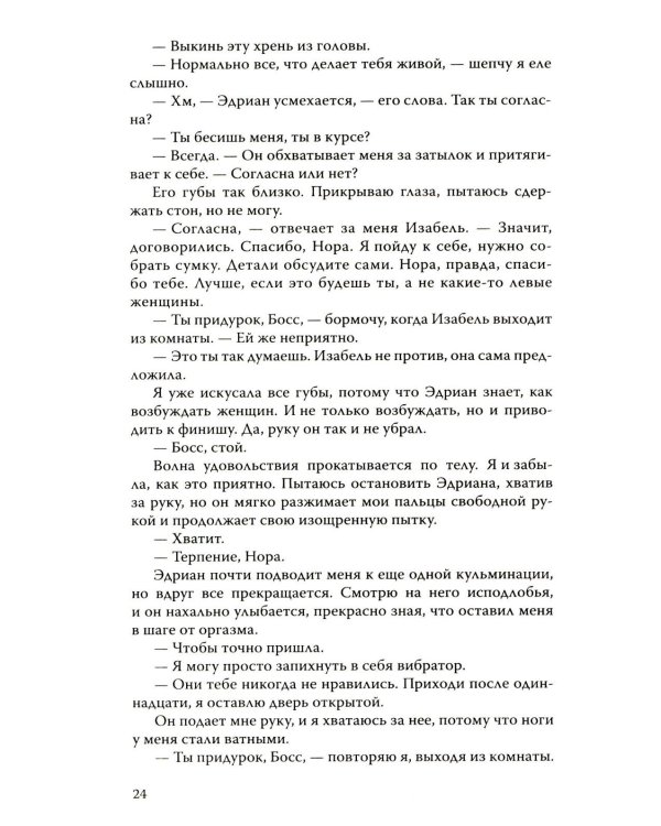 Дьявольские сети. Расплата: части третья и четвертая
