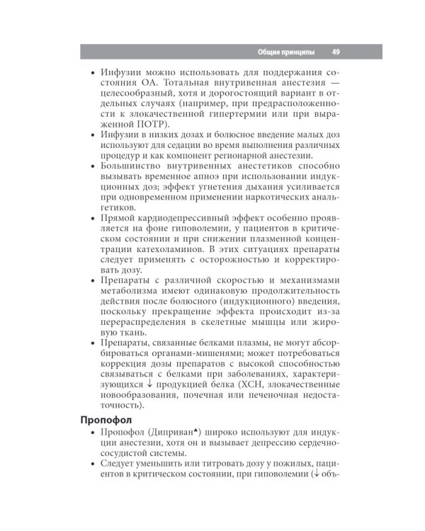 Анестезия. Cправочник