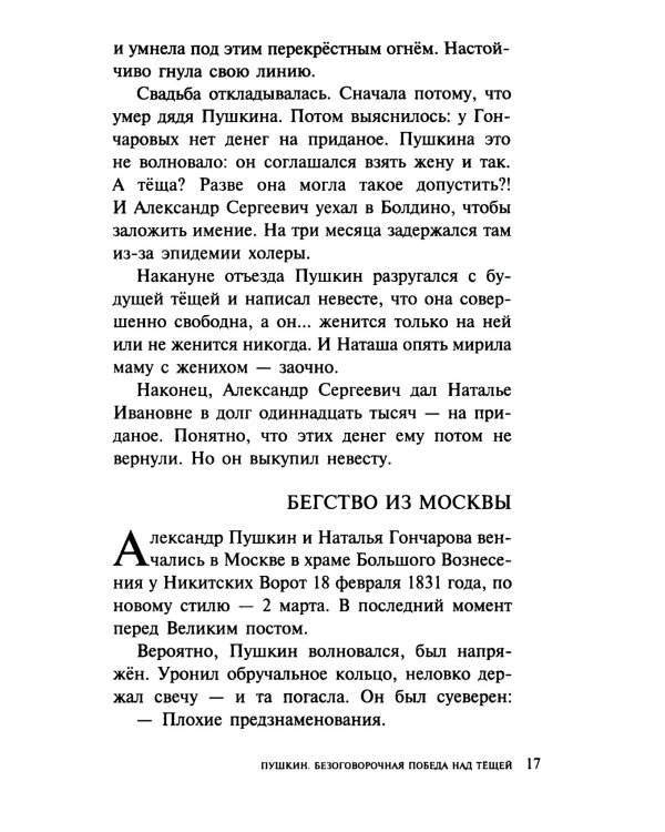 О верных друзьях и вере; Десять талантов (комплект из 2-х книг)
