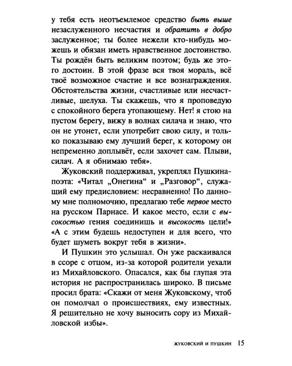 О верных друзьях и вере; Десять талантов (комплект из 2-х книг)