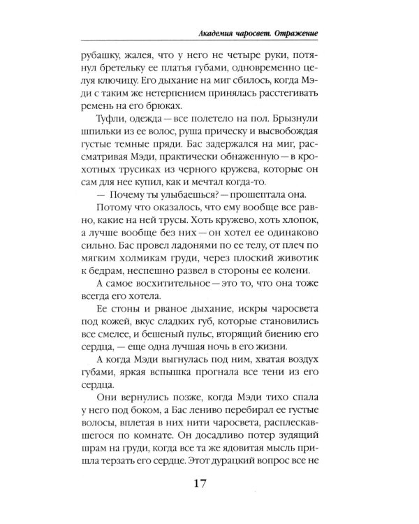Академия Чаросвет. Отражение