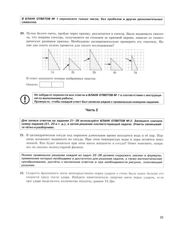 ЕГЭ 2026. Физика . 45 вариантов. Типовые  варианты экзаменационных заданий