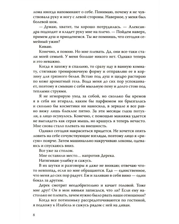 Дьявольские сети. Расплата: части третья и четвертая