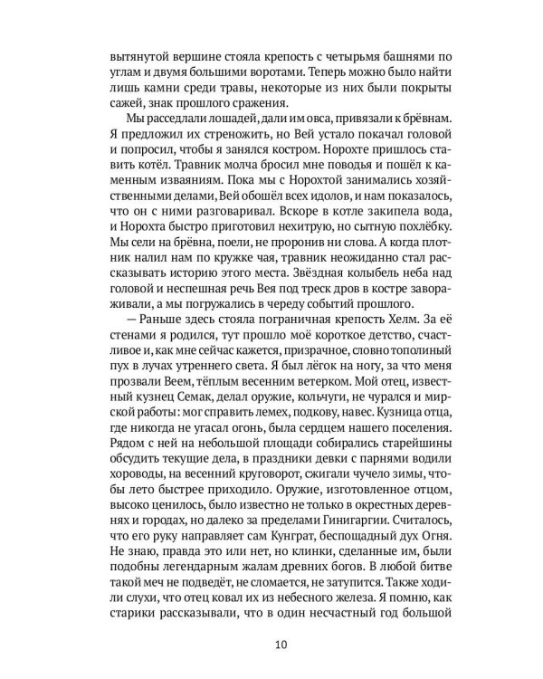 Травник. Кремень-трава