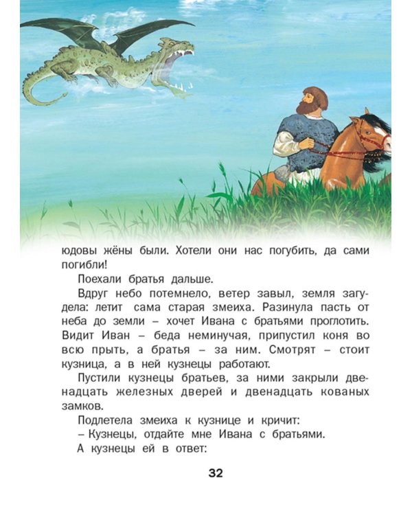 Сказки про богатырей