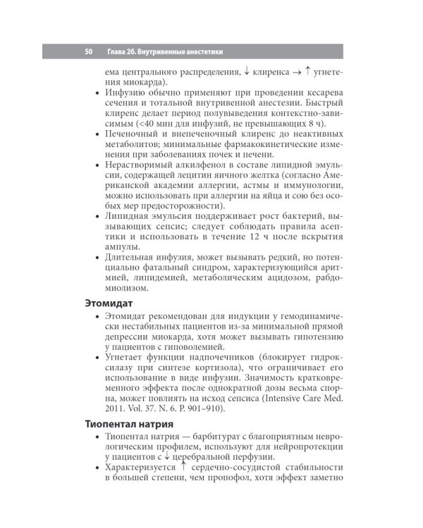 Анестезия. Cправочник