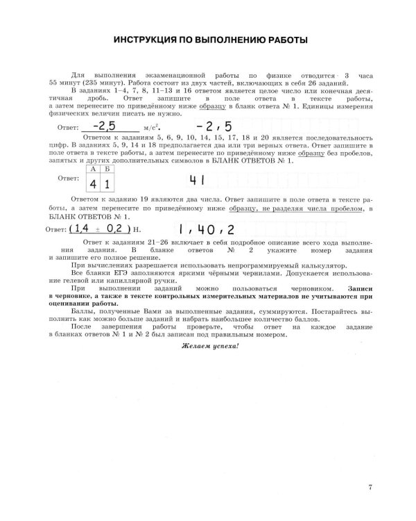 ЕГЭ 2026. Физика . 45 вариантов. Типовые  варианты экзаменационных заданий