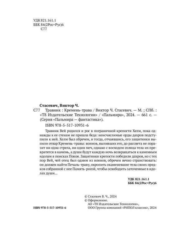 Травник. Кремень-трава