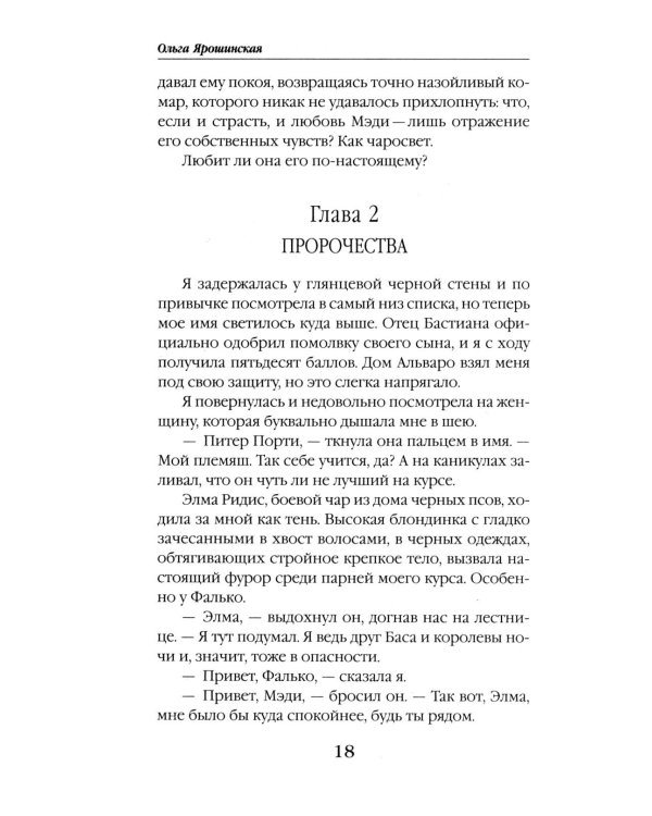 Академия Чаросвет. Отражение