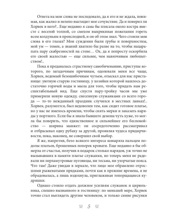 Рыжая племянница лекаря. Кн. 3