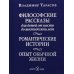 Философские рассказы для детей от шести до шестидесяти лет. Опыт обычной жизни. 5-е изд., доп