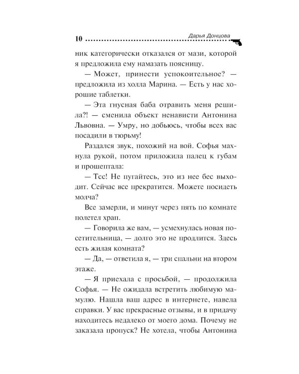 Дочь Скупого Клопа