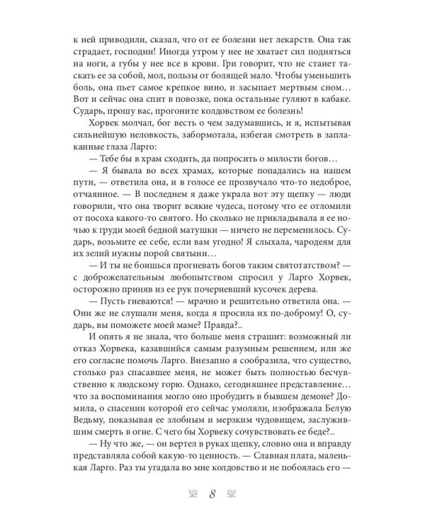 Рыжая племянница лекаря. Кн. 3