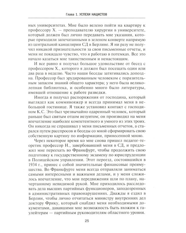 Разведывательная служба Третьего рейха. Секретные операции нацистской внешней разведки