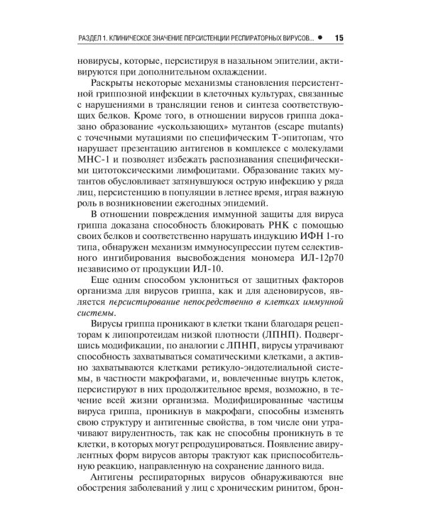 Респираторные заболевания у часто болеющих детей.Наст.справ.врача