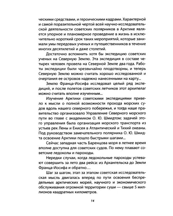 Сталинский маршрут. Моя жизнь принадлежит Родине