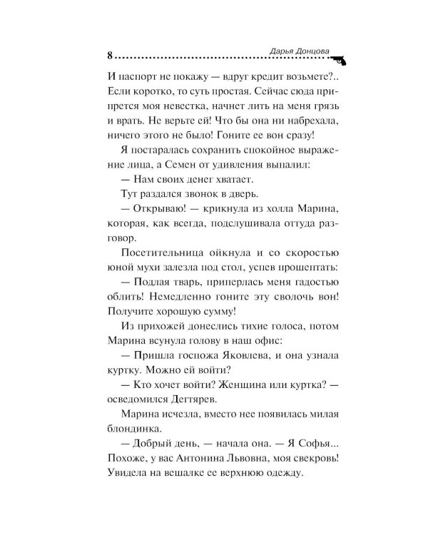 Дочь Скупого Клопа