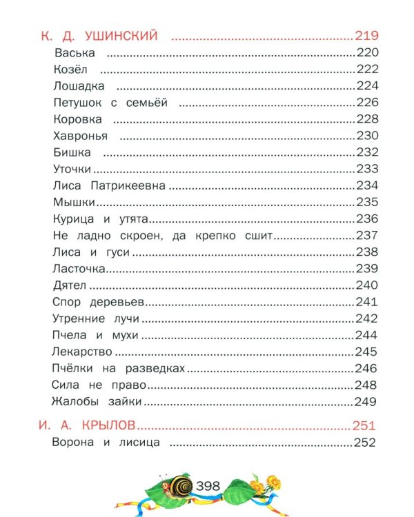 Внеклассное чтение. Читаем после школы