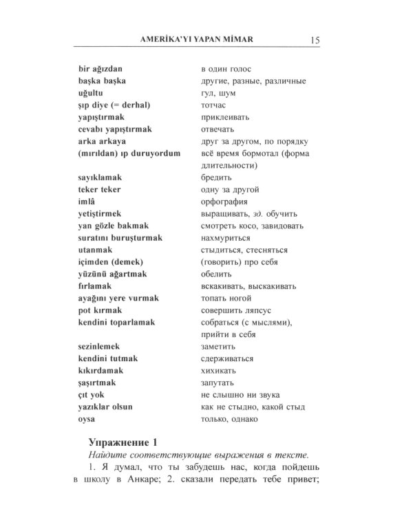 Турецкий язык. 15 рассказов для домашнего чтения: Учебное пособие