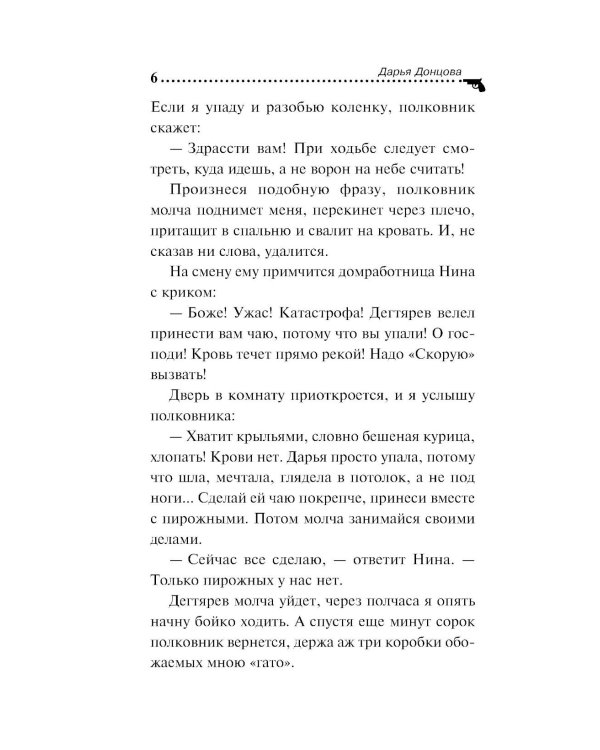 Дочь Скупого Клопа