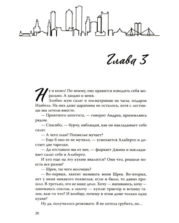 Дьявольские сети. Расплата: части третья и четвертая