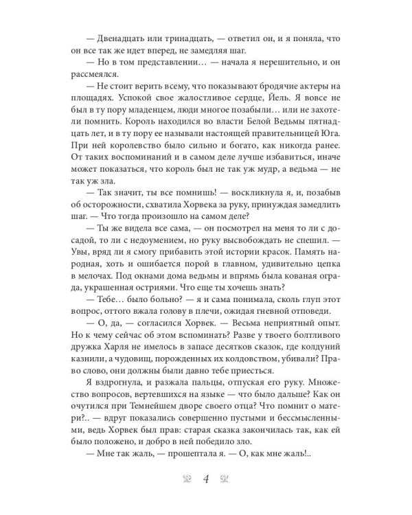 Рыжая племянница лекаря. Кн. 3