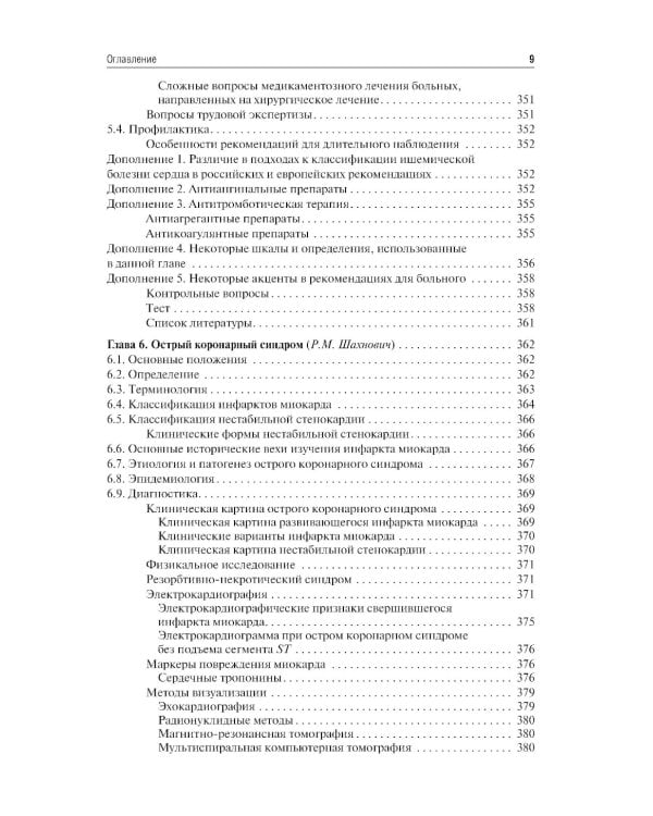 Кардиология: Учебник