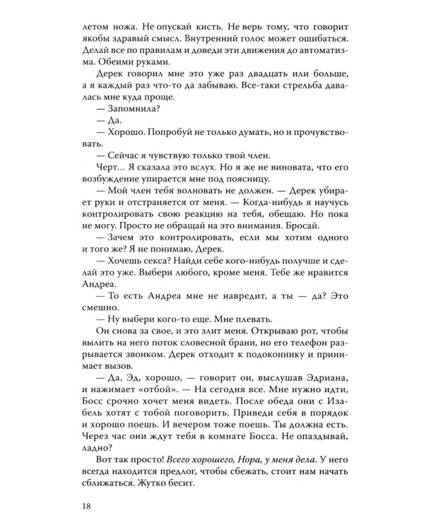 Дьявольские сети. Расплата: части третья и четвертая