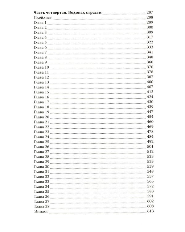 Дьявольские сети. Расплата: части третья и четвертая