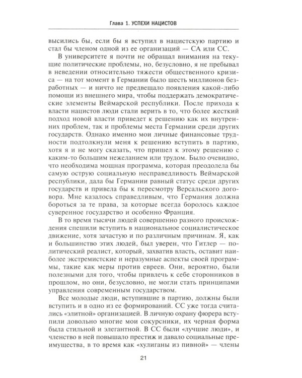 Разведывательная служба Третьего рейха. Секретные операции нацистской внешней разведки