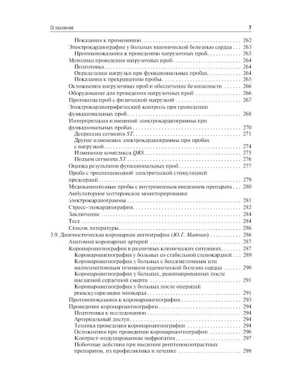 Кардиология: Учебник