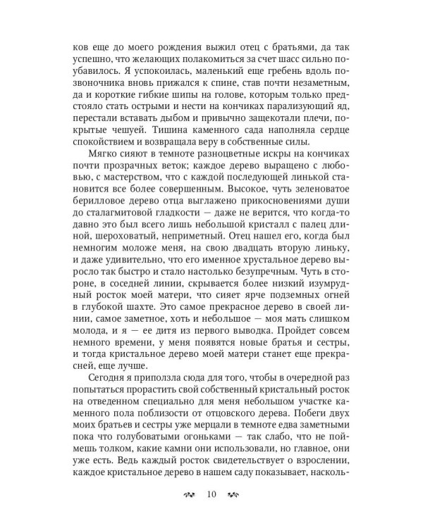 Змеиное золото. Кн. 1: Дети дорог