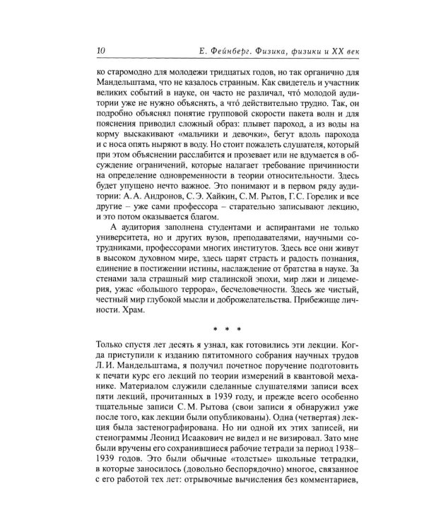 Дополнительное изображение книги «Физика, физики и ХХ век. Воспоминания»