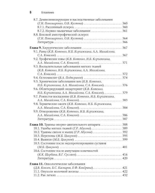 Физическая и реабилитационная медицина: национальное руководство. Краткое издание. 2-е изд., перераб. и доп