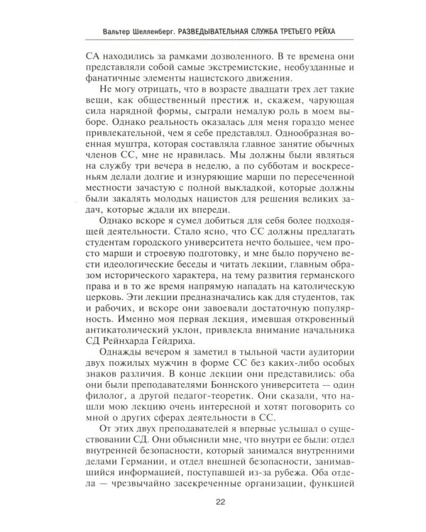 Разведывательная служба Третьего рейха. Секретные операции нацистской внешней разведки