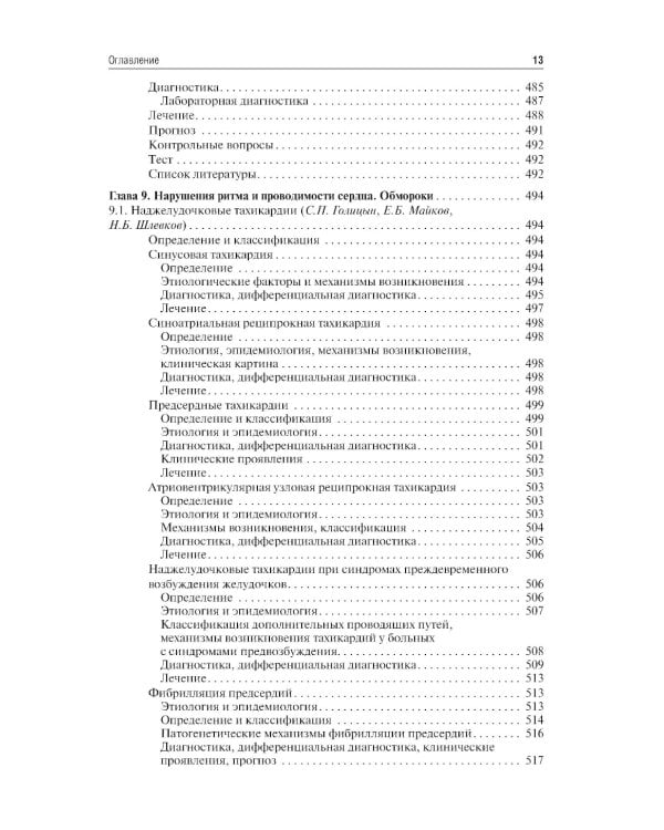Кардиология. Учебник для ВУЗов
