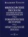 Философские рассказы для детей от шести до шестидесяти лет. Опыт обычной жизни. 5-е изд., доп