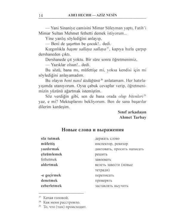 Турецкий язык. 15 рассказов для домашнего чтения: Учебное пособие