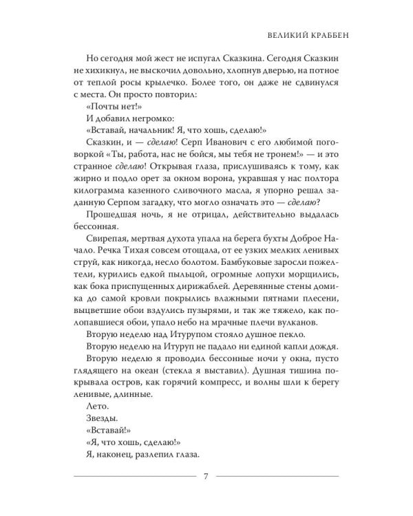 Я был отцом хама