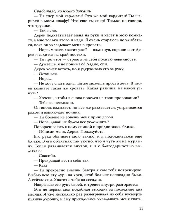 Дьявольские сети. Расплата: части третья и четвертая