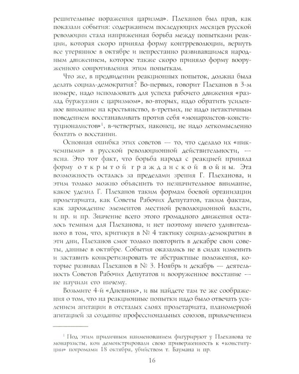Между двумя революциями