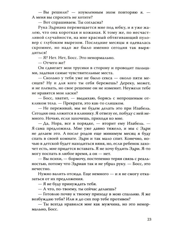 Дьявольские сети. Расплата: части третья и четвертая