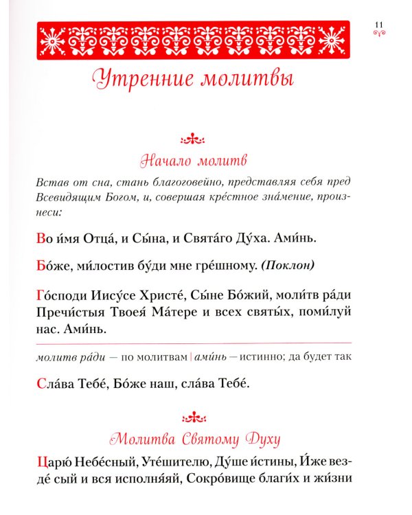 Научи меня, Господи, молиться! Толковый молитвослов для школьников