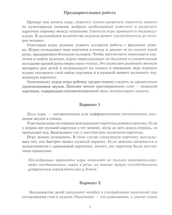 Цепочки слов на сонорные звуки Л,Ль,Р,Рь. Настольные логопедические игры для автоматизации и дифференциации звуков у детей 5-7 лет