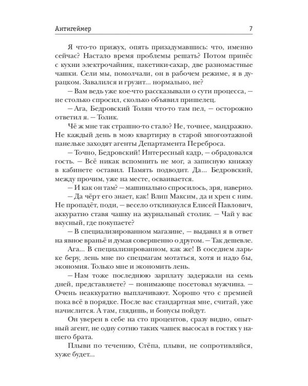 Антигеймер