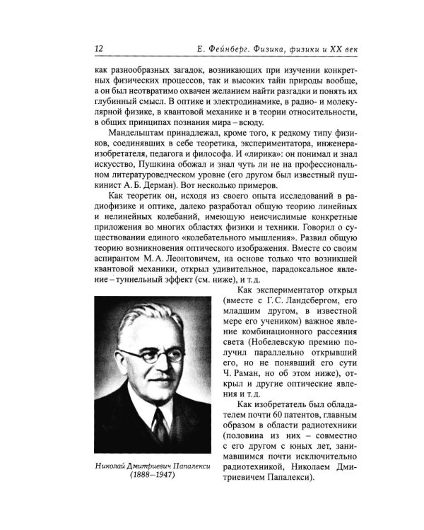 Дополнительное изображение книги «Физика, физики и ХХ век. Воспоминания»