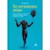 Как контролировать эмоции. Обретите равновесие, устойчивость, спокойствие, свободу от стресса, тревожности и негатива