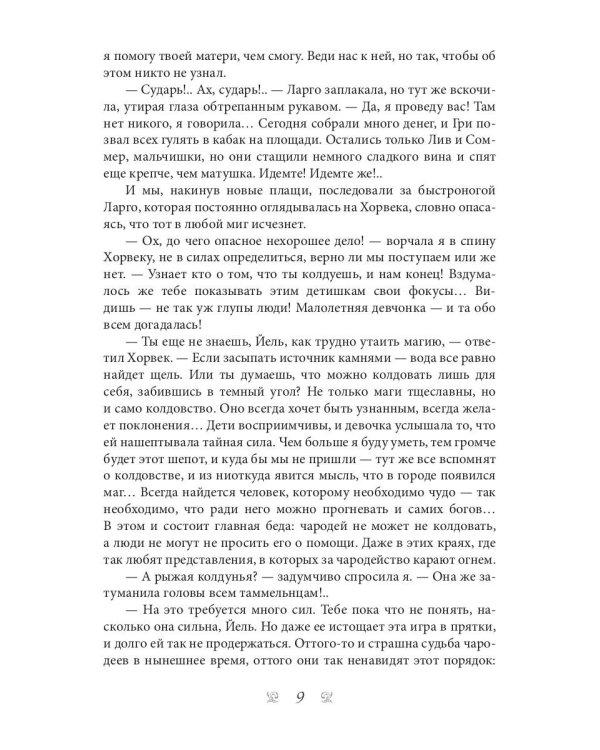 Рыжая племянница лекаря. Кн. 3