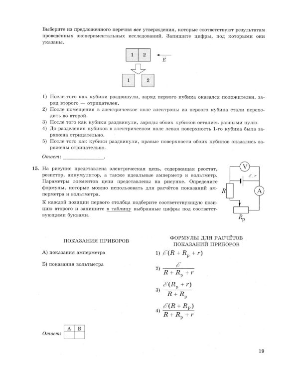 ЕГЭ 2026. Физика . 45 вариантов. Типовые  варианты экзаменационных заданий